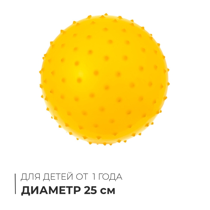 Мяч массажный, d=25 см, 50 г, цвета МИКС Мяч массажный, d=25 см, 50 г, цвета МИКС