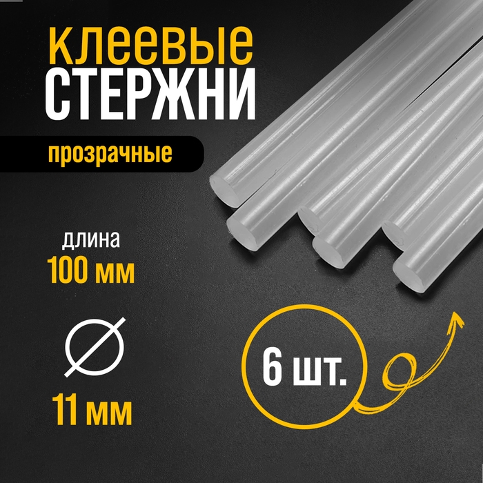 Клеевые стержни ТУНДРА, 11 х 100 мм, 6 шт. Клеевые стержни ТУНДРА, 11 х 100 мм, 6 шт.