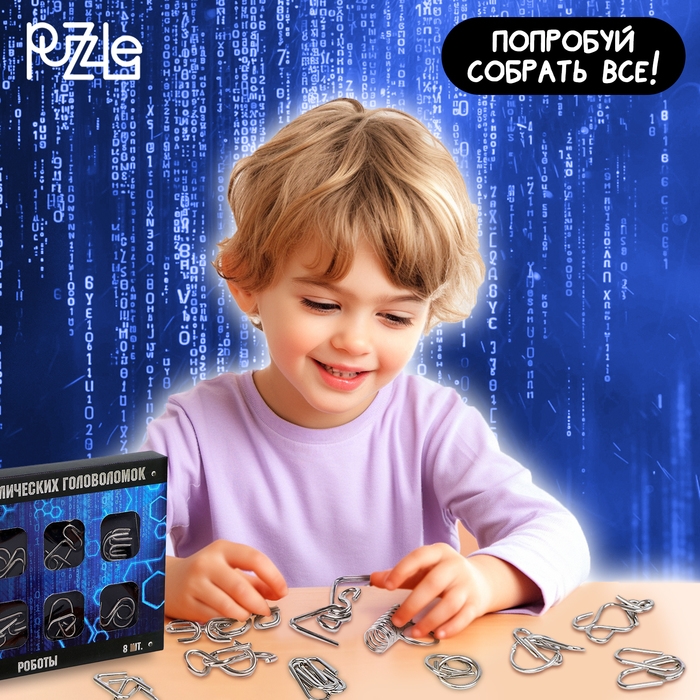 Головоломка металлическая «Роботы», набор 8шт. Головоломка металлическая «Роботы», набор 8шт.