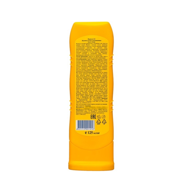 Детское успокаивающее молочко после солнца, 125 мл Детское успокаивающее молочко после солнца, 125 мл