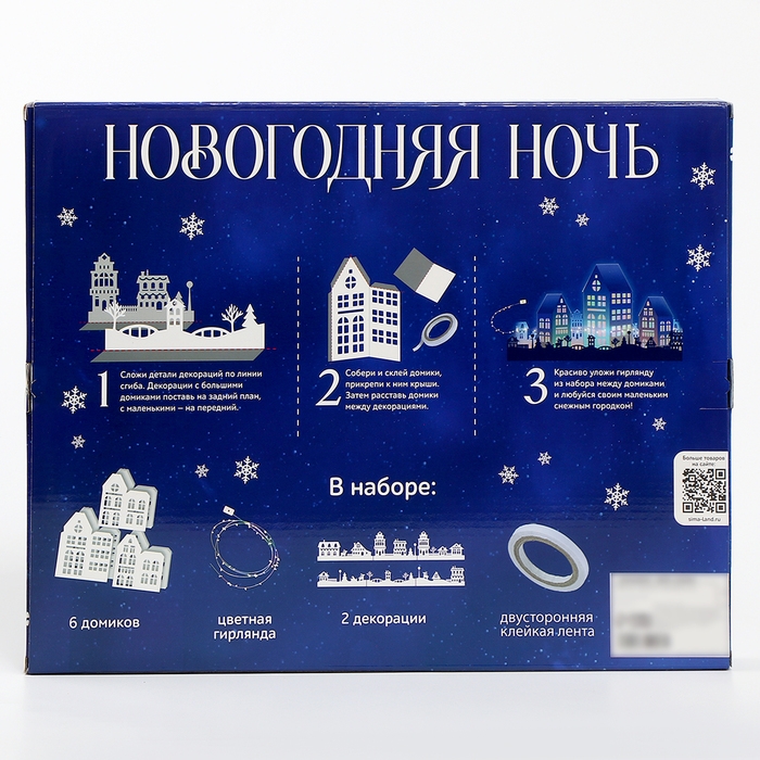 Набор для творчества «Новогодняя ночь», 6 домиков из бумаги Набор для творчества «Новогодняя ночь», 6 домиков из бумаги