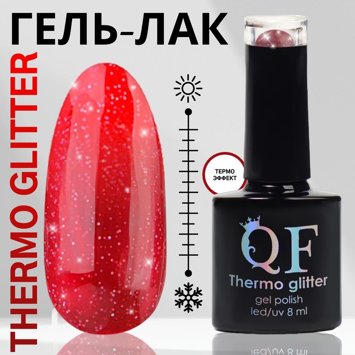 Гель лак для ногтей «THERMO GLITTER», 3-х фазный, 8 мл, LED/UV, цвет (669) Гель лак для ногтей «THERMO GLITTER», 3-х фазный, 8 мл, LED/UV, цвет (669)