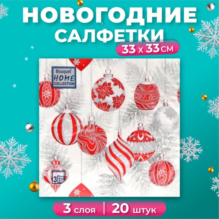 Новогодние салфетки бумажные Home Collection «Красные игрушки на серебре», 3 слоя, 33х33 см, 20 шт Новогодние салфетки бумажные Home Collection «Красные игрушки на серебре», 3 слоя, 33х33 см, 20 шт