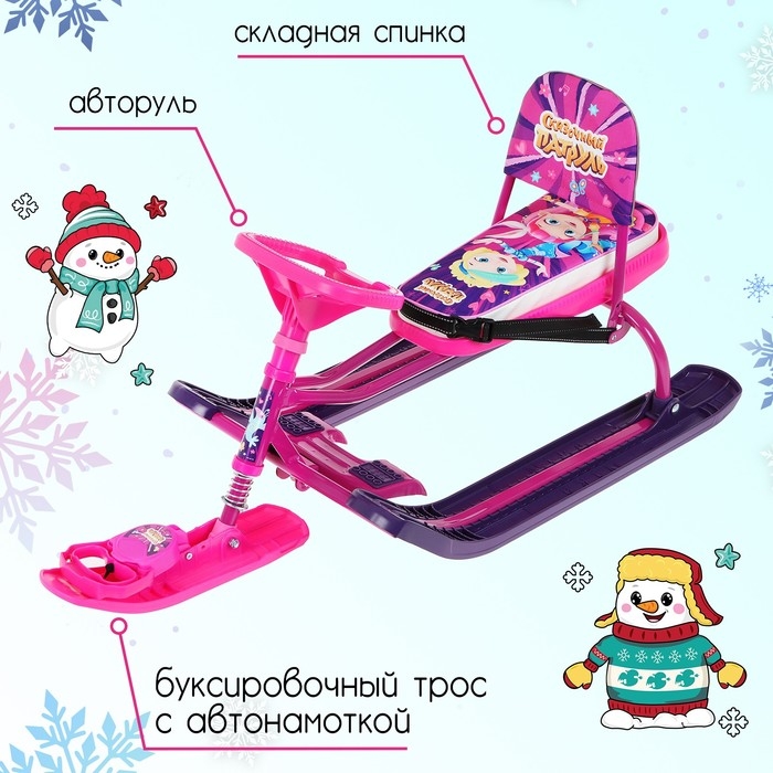 Снегокат «Сказочный патруль», ССП2, со спинкой и ремнём безопасности, фиолетовый/розовый Снегокат «Сказочный патруль», ССП2, со спинкой и ремнём безопасности, фиолетовый/розовый