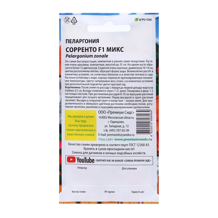Семена цветов Пеларгония крупноцветковая Семена цветов Пеларгония крупноцветковая "Сорренто микс", F1, 5 шт