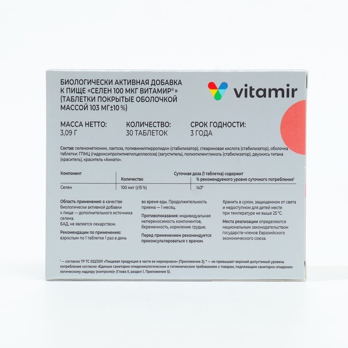 Селен, для щитовидной железы, иммунитета и репродуктивной функции, 30 таблеток Селен, для щитовидной железы, иммунитета и репродуктивной функции, 30 таблеток