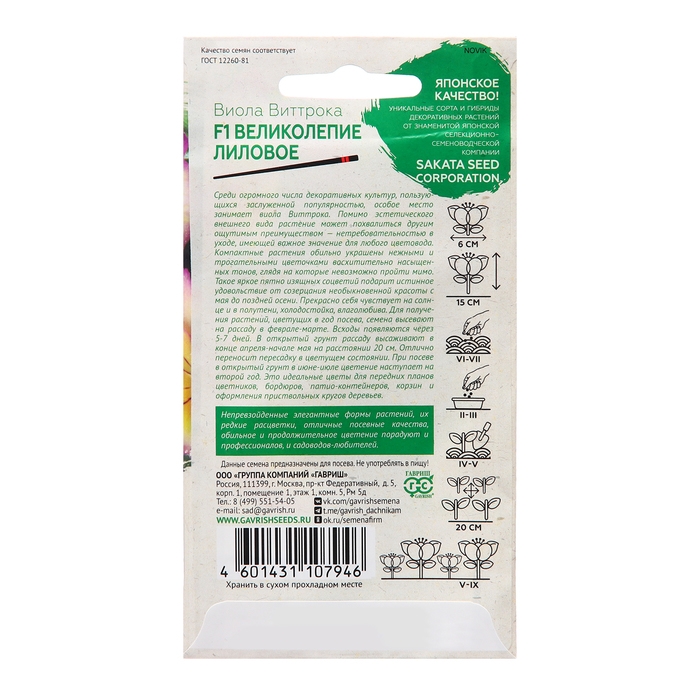 Семена Виола  Семена Виола "Великолепие лиловое", F1, 5 шт.