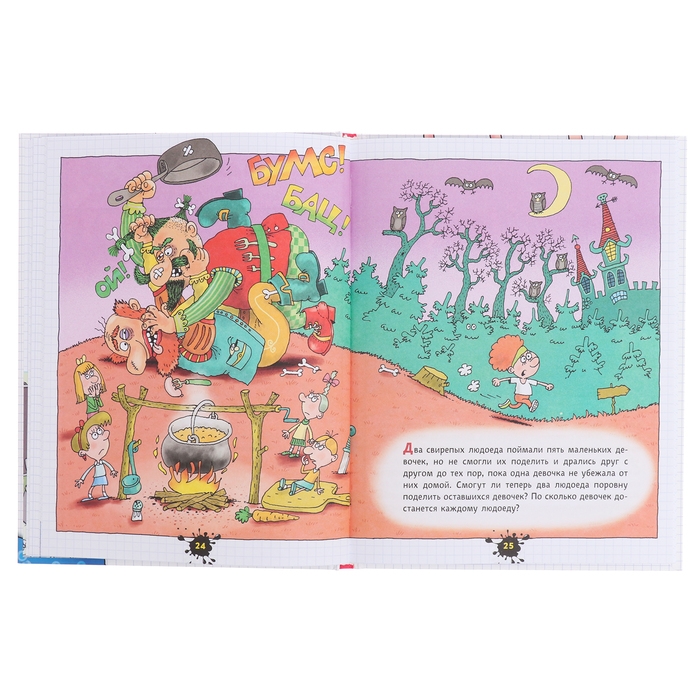 Веселый задачничек про неугомонных детей. Рисунки дяди Коли Воронцова. Остер Г. Веселый задачничек про неугомонных детей. Рисунки дяди Коли Воронцова. Остер Г.