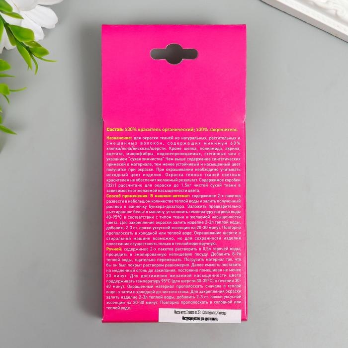 Краситель для ткани  Краситель для ткани "Контраст" чёрный (2 пакета по 35 гр)