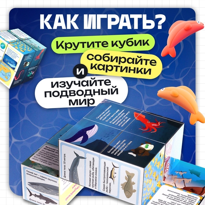 Развивающий трансформер «Умникуб: Океаны», 3+ Развивающий трансформер «Умникуб: Океаны», 3+