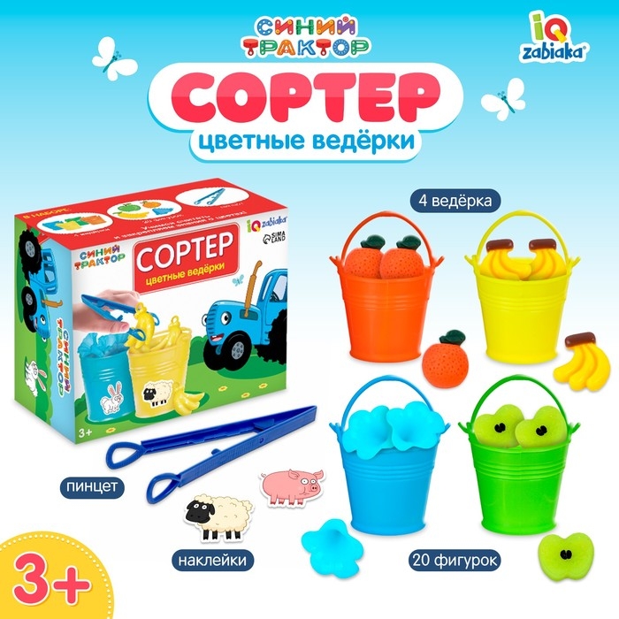 Сортер Сортер "Цветные ведёрки", Синий Трактор