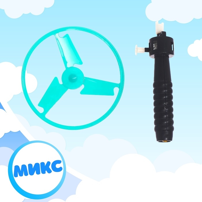 Вертушка для детей «От винта», с запуском, цвета МИКС Вертушка для детей «От винта», с запуском, цвета МИКС