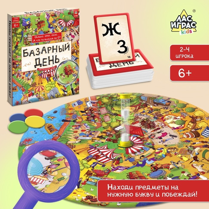 Настольная игра на внимательность «Базарный день», 2-4 игрока, 6+ Настольная игра на внимательность «Базарный день», 2-4 игрока, 6+