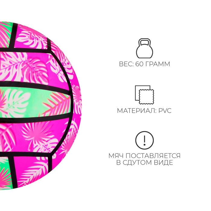 Мяч детский «Волейбол», d=22 см Мяч детский «Волейбол», d=22 см