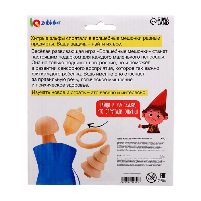 Развивающая игра «Тактильные мешочки», 3+ Развивающая игра «Тактильные мешочки», 3+