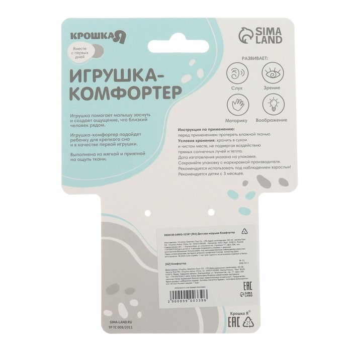 Комфортер - игрушка «Милая зайка», погремушка, цвет белый, розовый, Крошка Я Комфортер - игрушка «Милая зайка», погремушка, цвет белый, розовый, Крошка Я