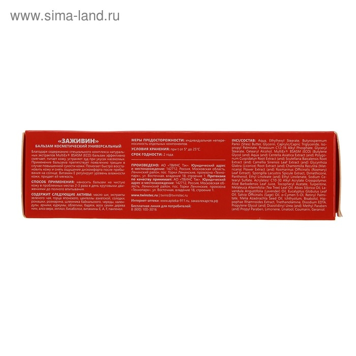 Бальзам  Бальзам "Заживин"универсальный, 50 мл