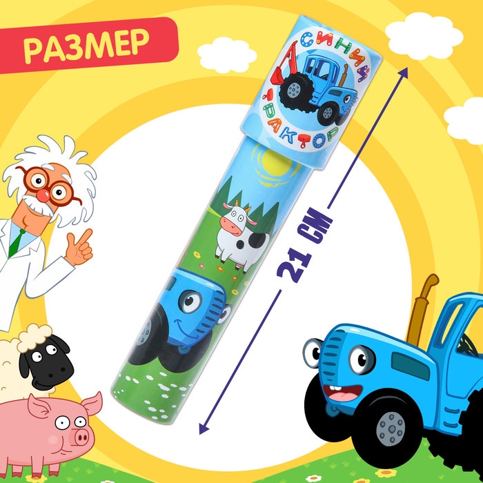 Калейдоскоп, Синий трактор Калейдоскоп, Синий трактор