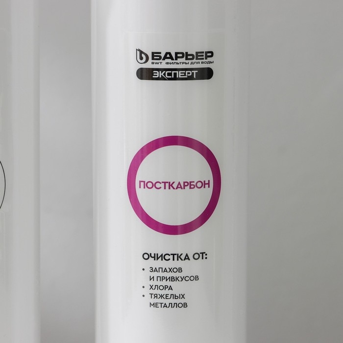 Комплект фильтроэлементов «Барьер. Эксперт. Stаndаrd» Комплект фильтроэлементов «Барьер. Эксперт. Stаndаrd»