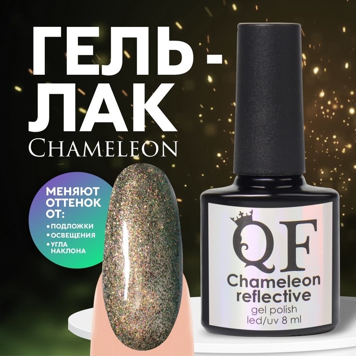 Гель лак для ногтей, &laquo;Chameleon&raquo;, 3-х фазный, 8мл, LED/UV, цвет тёмно-зелёный/персиковый(02)