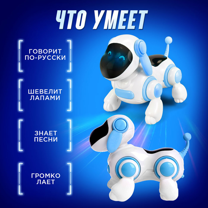 Собачка-робот «Умный Тобби», ходит, поёт, горят глазки, русская озвучка, работает от батареек, цвет голубой Собачка-робот «Умный Тобби», ходит, поёт, горят глазки, русская озвучка, работает от батареек, цвет голубой