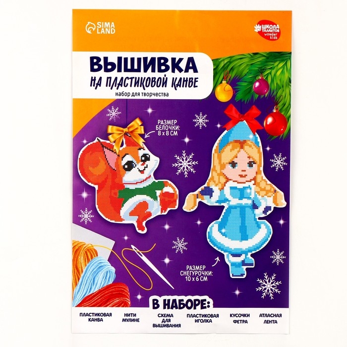 Вышивка крестиком на новый год на пластиковой канве «Снегурочка и бёлочка», новогодний набор для творчества Вышивка крестиком на новый год на пластиковой канве «Снегурочка и бёлочка», новогодний набор для творчества