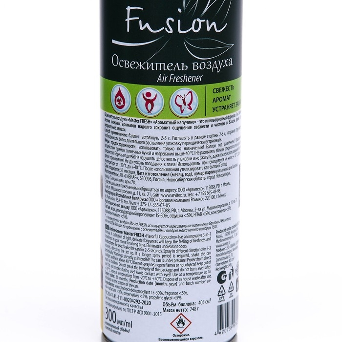 Освежитель воздуха Master FRESH, Ароматный Капучино 300мл Освежитель воздуха Master FRESH, Ароматный Капучино 300мл