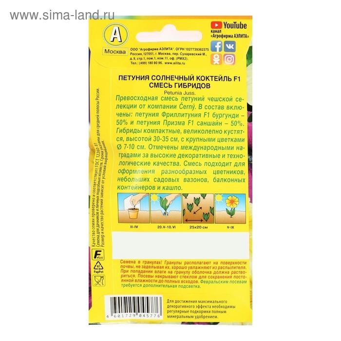 Семена Петуния Солнечный коктейль F1, смесь гибридов 10 шт. Семена Петуния Солнечный коктейль F1, смесь гибридов 10 шт.