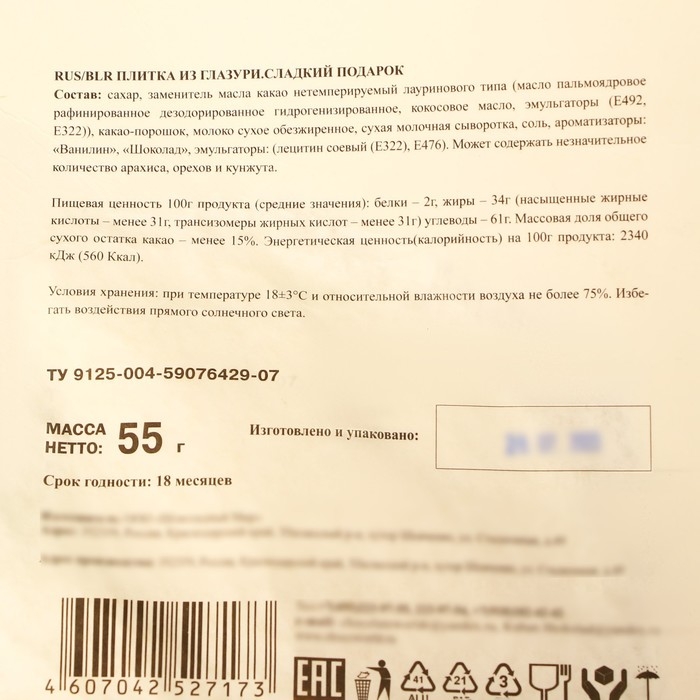 Новый год. Шоколадный набор, 55г
