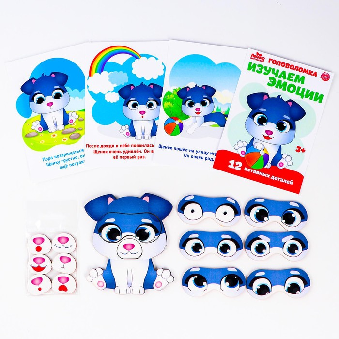 Дидактические игры и материалы «Изучаем эмоции с щенком» Дидактические игры и материалы «Изучаем эмоции с щенком»
