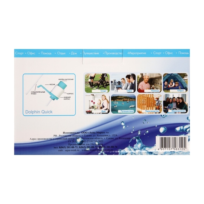 Помпа для воды Aqua Work  Помпа для воды Aqua Work "Дельфин" Квик, механическая, под бутыль от 12 до 19 л, голубая