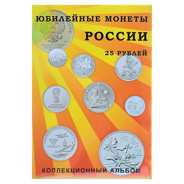 Альбом-планшет блистерный Альбом-планшет блистерный "Юбилейные 25-ти рублёвые монеты России", на 40 ячеек