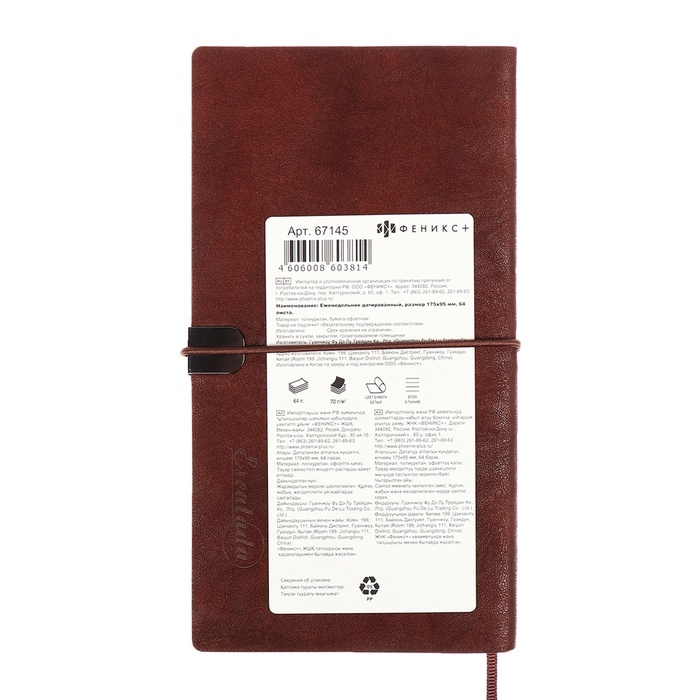 Еженедельник датир 2025г 175х95мм мягк обл иск кож 64л ESCALADA, бл тис, бл 70 г/м²,кор-ый Еженедельник датир 2025г 175х95мм мягк обл иск кож 64л ESCALADA, бл тис, бл 70 г/м²,кор-ый