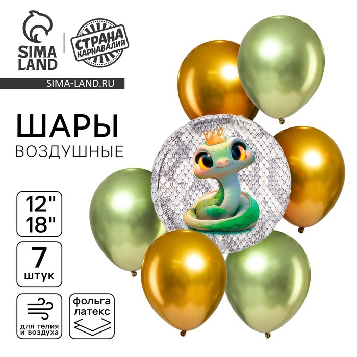 Набор воздушных шаров Набор воздушных шаров "Змейка", 7 шт.