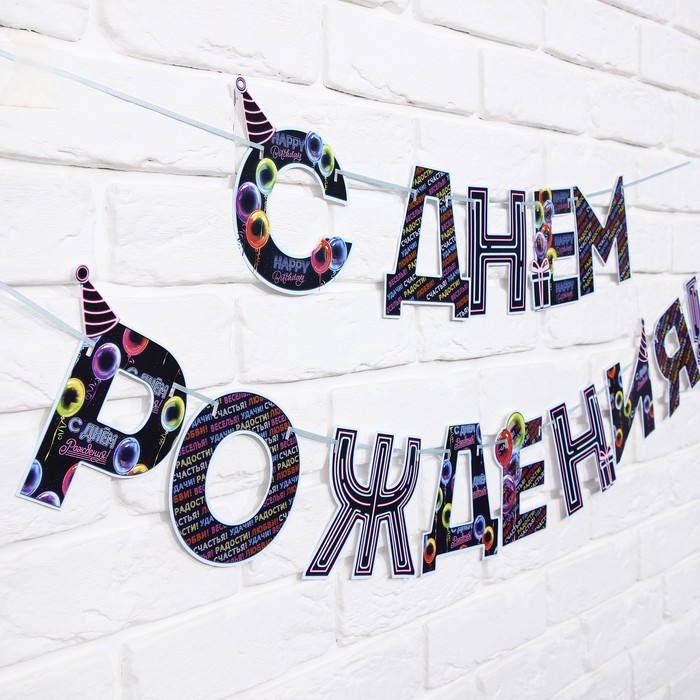 Гирлянда на ленте «С Днем Рождения!», синяя, длина 250 см Гирлянда на ленте «С Днем Рождения!», синяя, длина 250 см