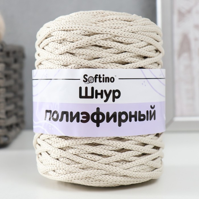 Шнур для вязания 100% полиэфир 3мм 100м/200±20гр (02-молочный)