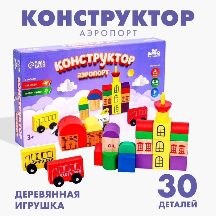 Конструктор «Аэропорт» Конструктор «Аэропорт»