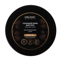 Сахарный скраб для тела Organic Guru конопляное масло, 200 мл