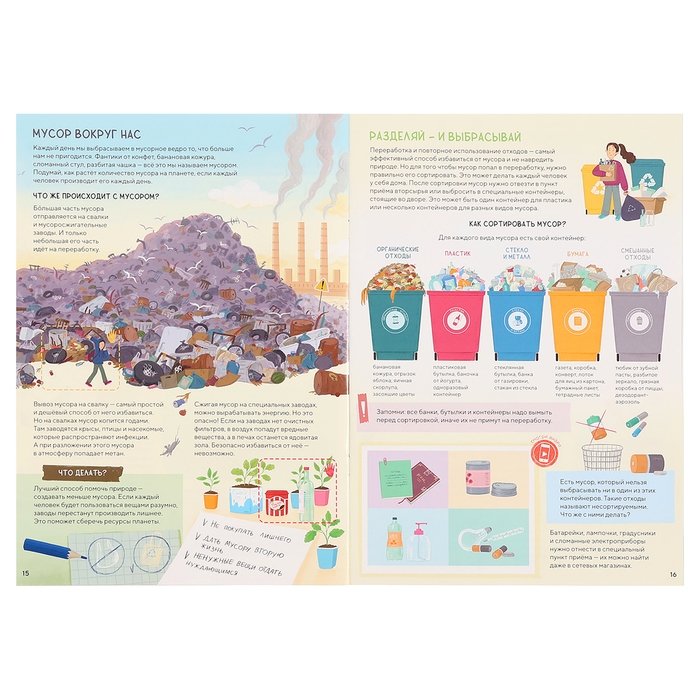 Атлас юного эколога с наклейками с дополненной реальностью, 26 стр. Атлас юного эколога с наклейками с дополненной реальностью, 26 стр.