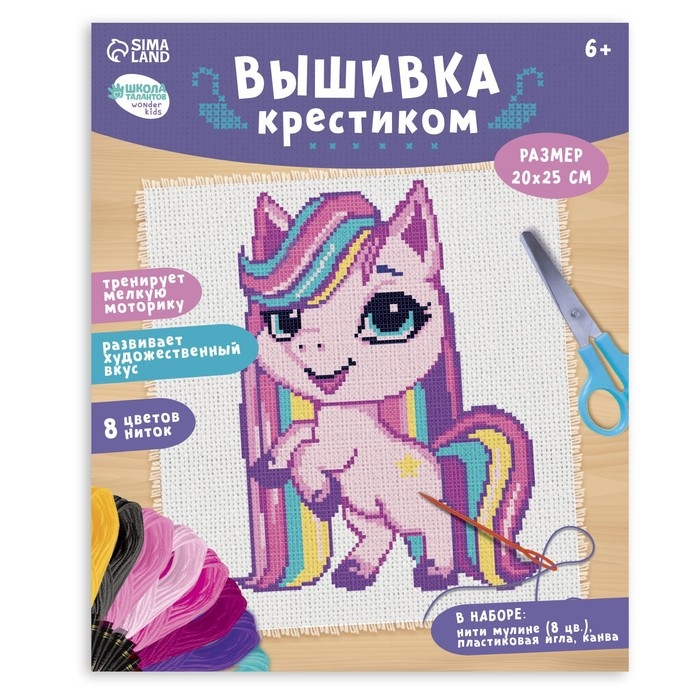 Вышивка крестиком для детей «Пони», набор для творчества, 25 х 20 см Вышивка крестиком для детей «Пони», набор для творчества, 25 х 20 см
