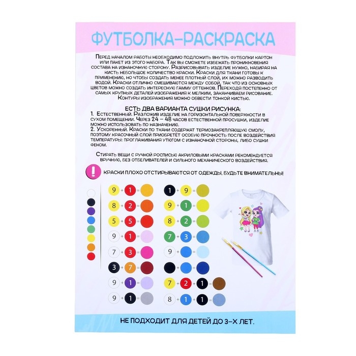 Набор для творчества Футболка-раскраска, «Подружки», размер 104 -110 см Набор для творчества Футболка-раскраска, «Подружки», размер 104 -110 см