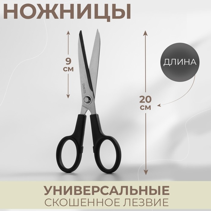 Ножницы универсальные, скошенное лезвие, 8 Ножницы универсальные, скошенное лезвие, 8", 20 см, цвет МИКС