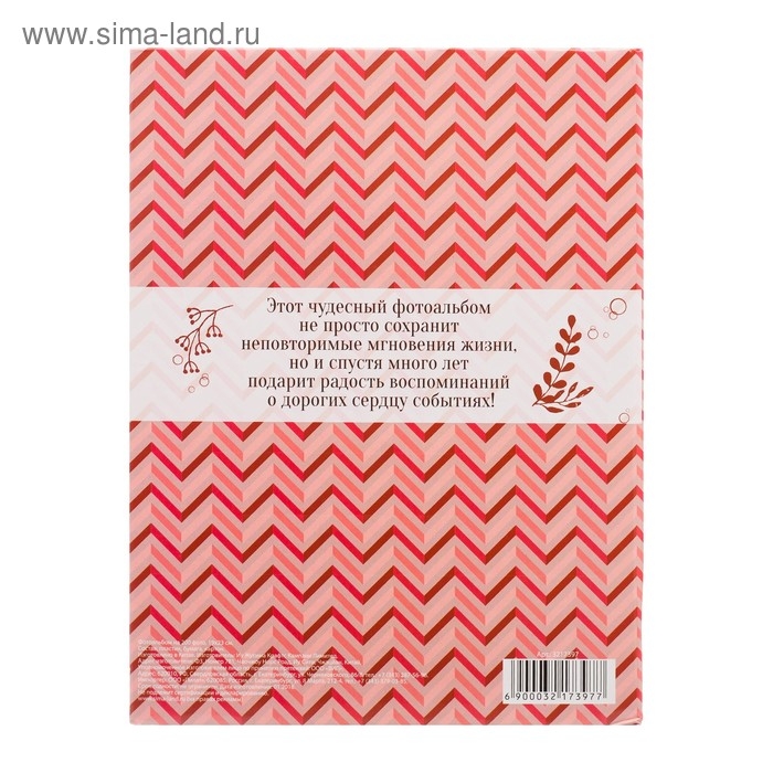 Фотоальбом Фотоальбом "Фотоальбом счастливых моментов", 200 фото