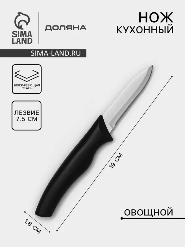 Нож для овощей Доляна &laquo;Грайм&raquo;, лезвие 7.5 см, чёрный