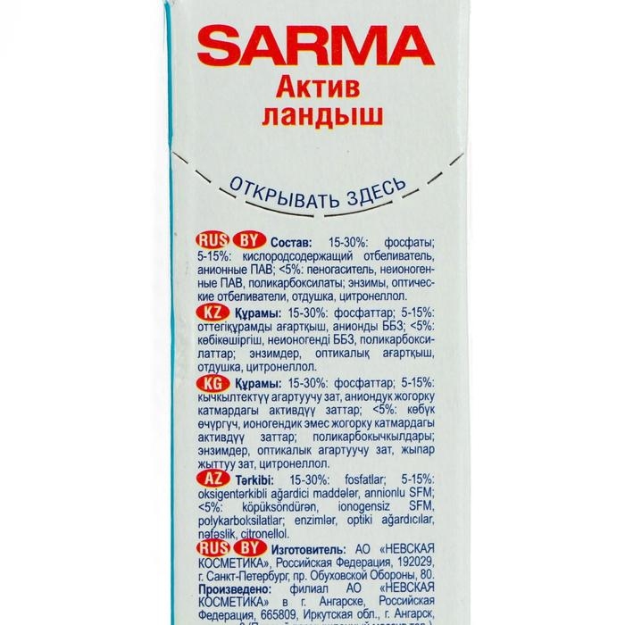 Стиральный порошок Sarma «Ландыш», 5 энзимов против пятен, 400 г Стиральный порошок Sarma «Ландыш», 5 энзимов против пятен, 400 г