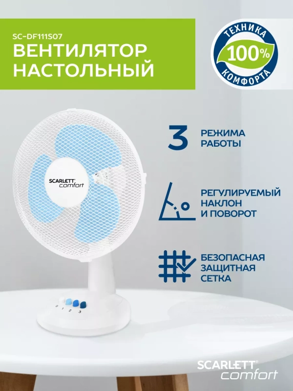 Вентилятор настольный SC-DF111S07 Вентилятор настольный SC-DF111S07