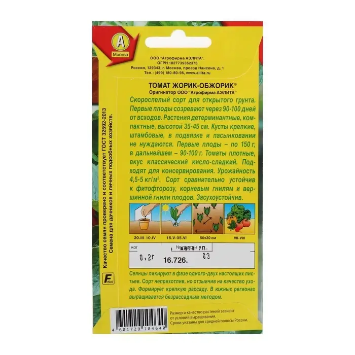 Семена Томат &laquo;Жорик-обжорик&raquo;, скороспелый, 0.2 г, &laquo;АЭЛИТА&raquo;