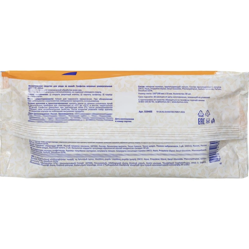 Салфетки влажные Luscan универс д/всей семьи 80шт с крышкой