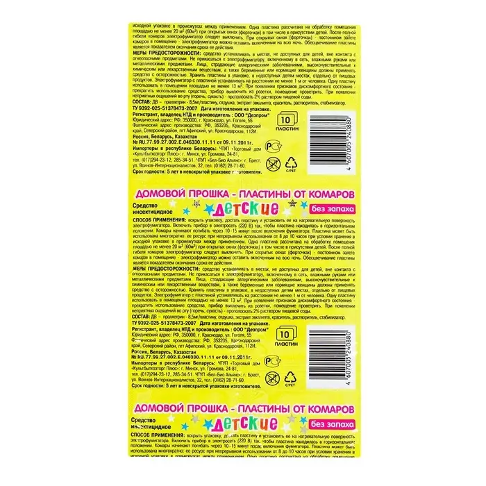 Пластины от комаров детские «Спокойной ночи малыш», с эвкалиптом, 10 шт.