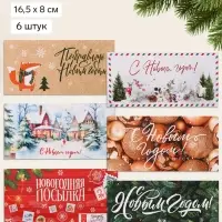 Конверты для денег &laquo;Волшебный Новый год&raquo;, набор 6 шт., 16.5&times;8 см